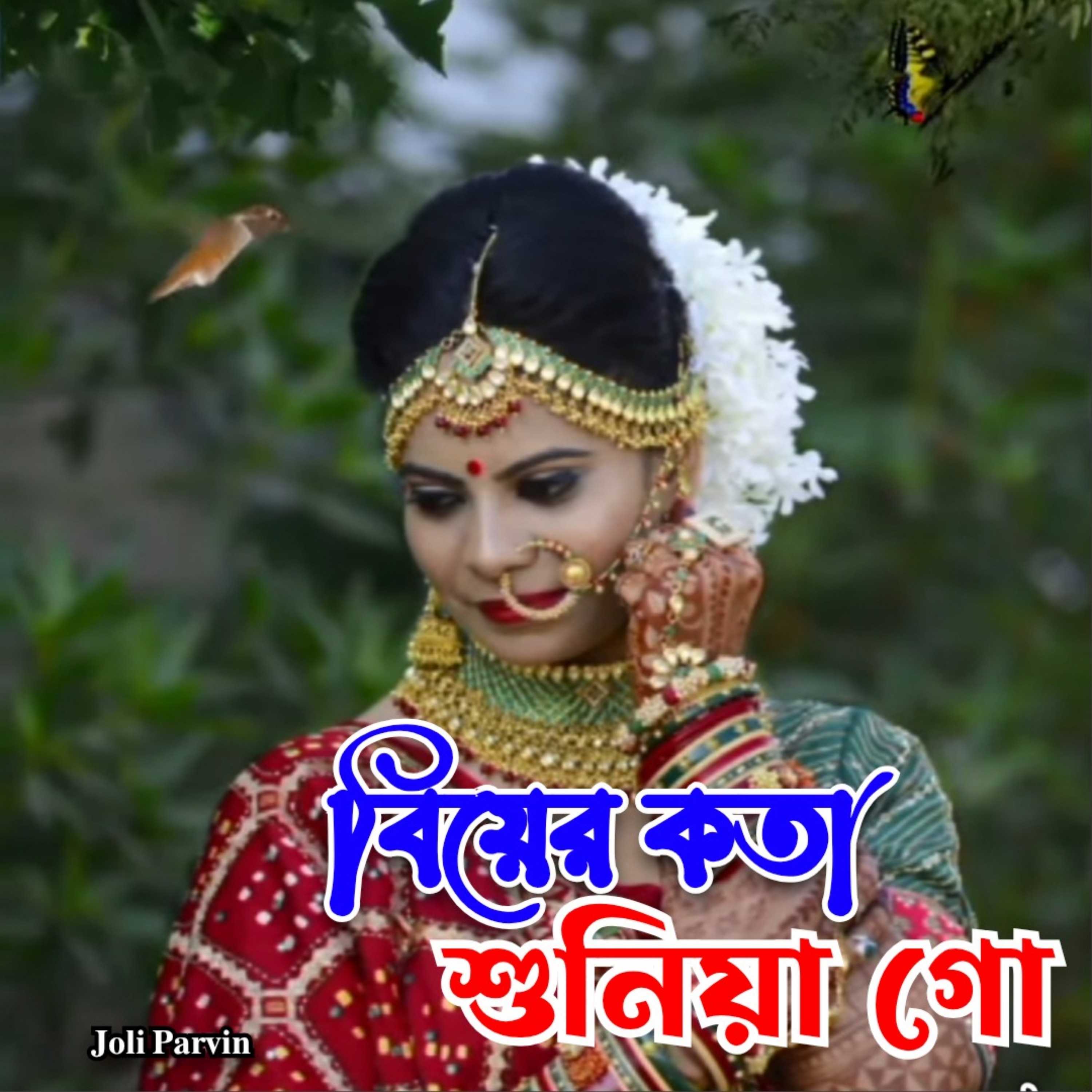 Biyer Kota Suniya Go by Joli Parvin