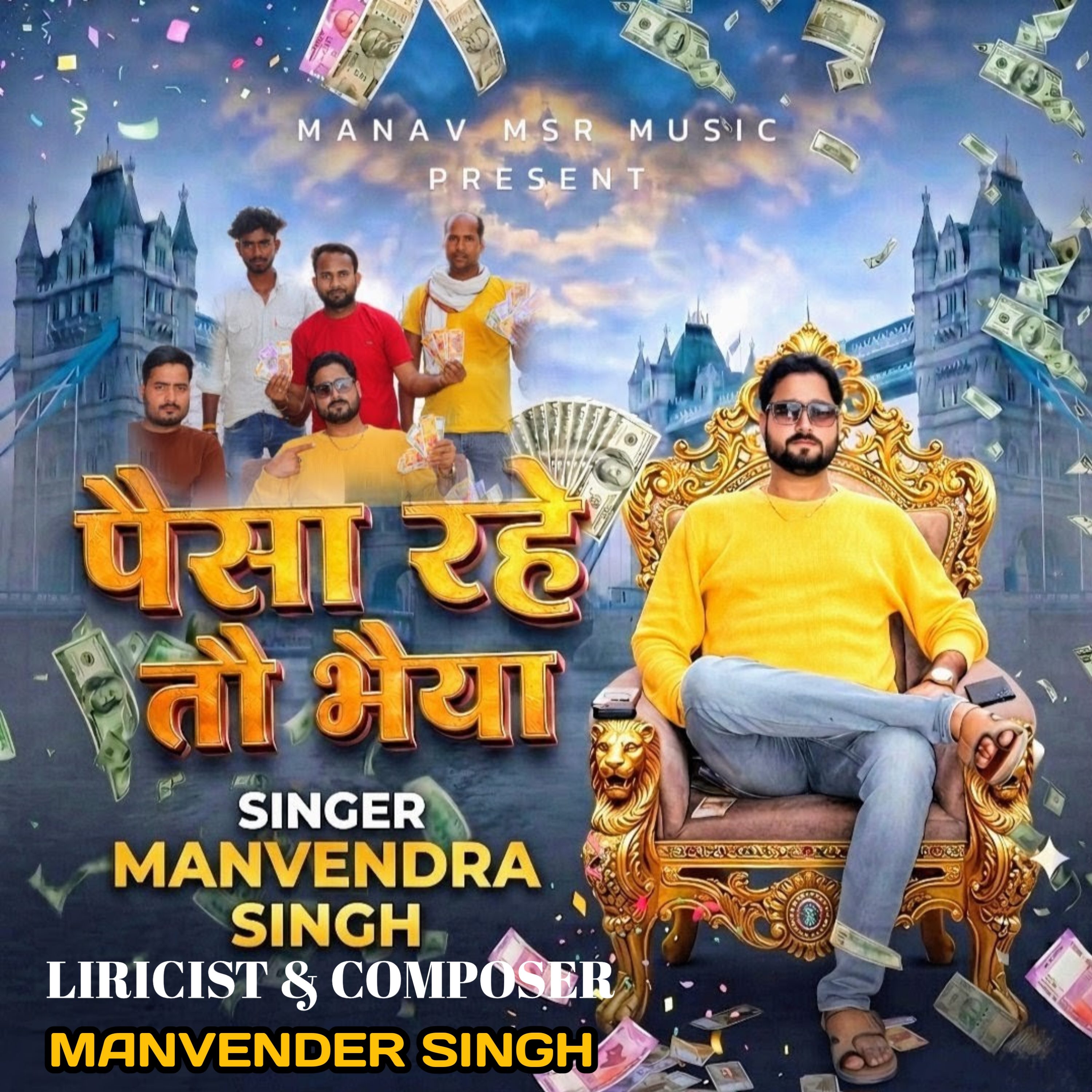 PAISA RAHE TAW BHAIYA by Manvendra Singh