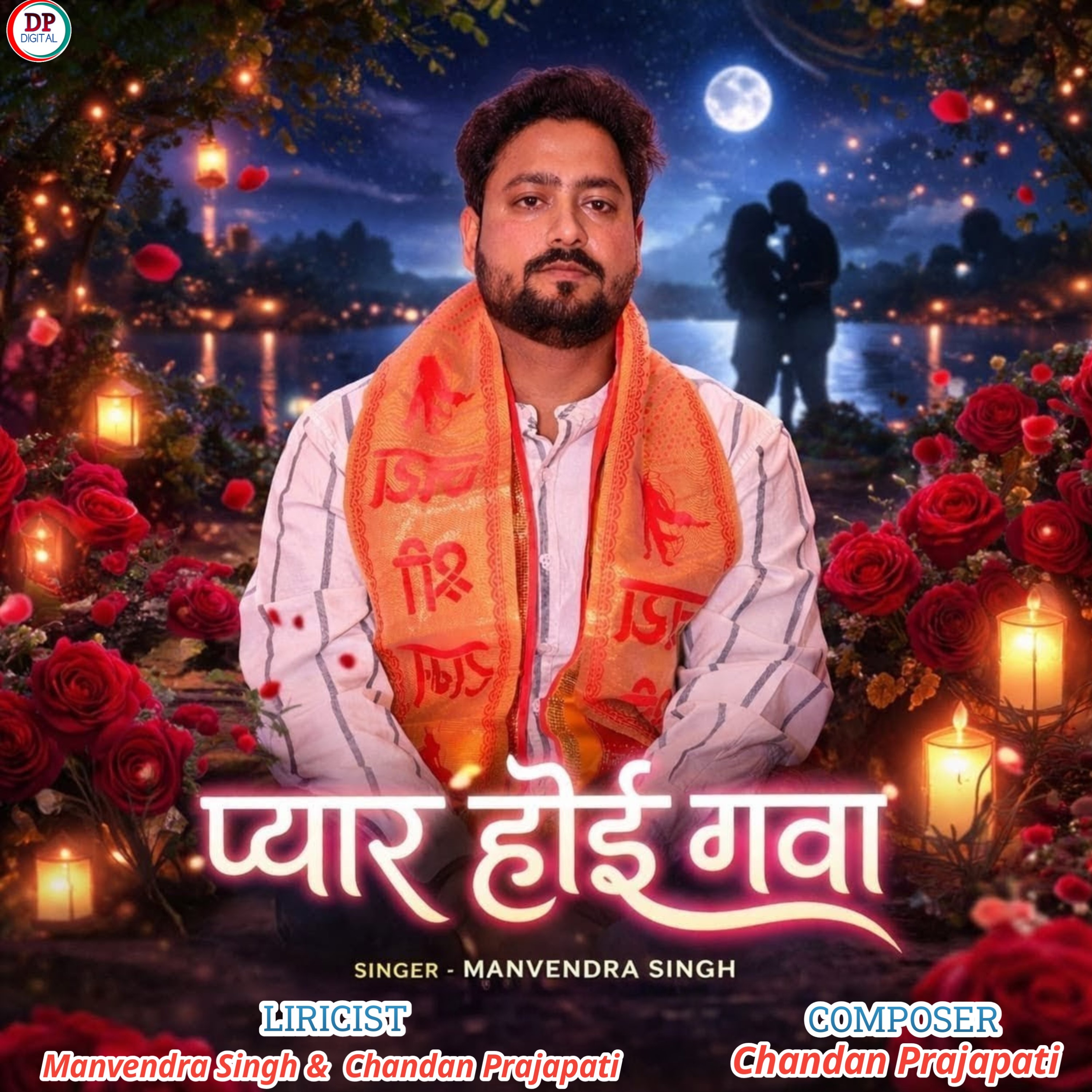 PEYAR HOI GAWA by Manvendra Singh